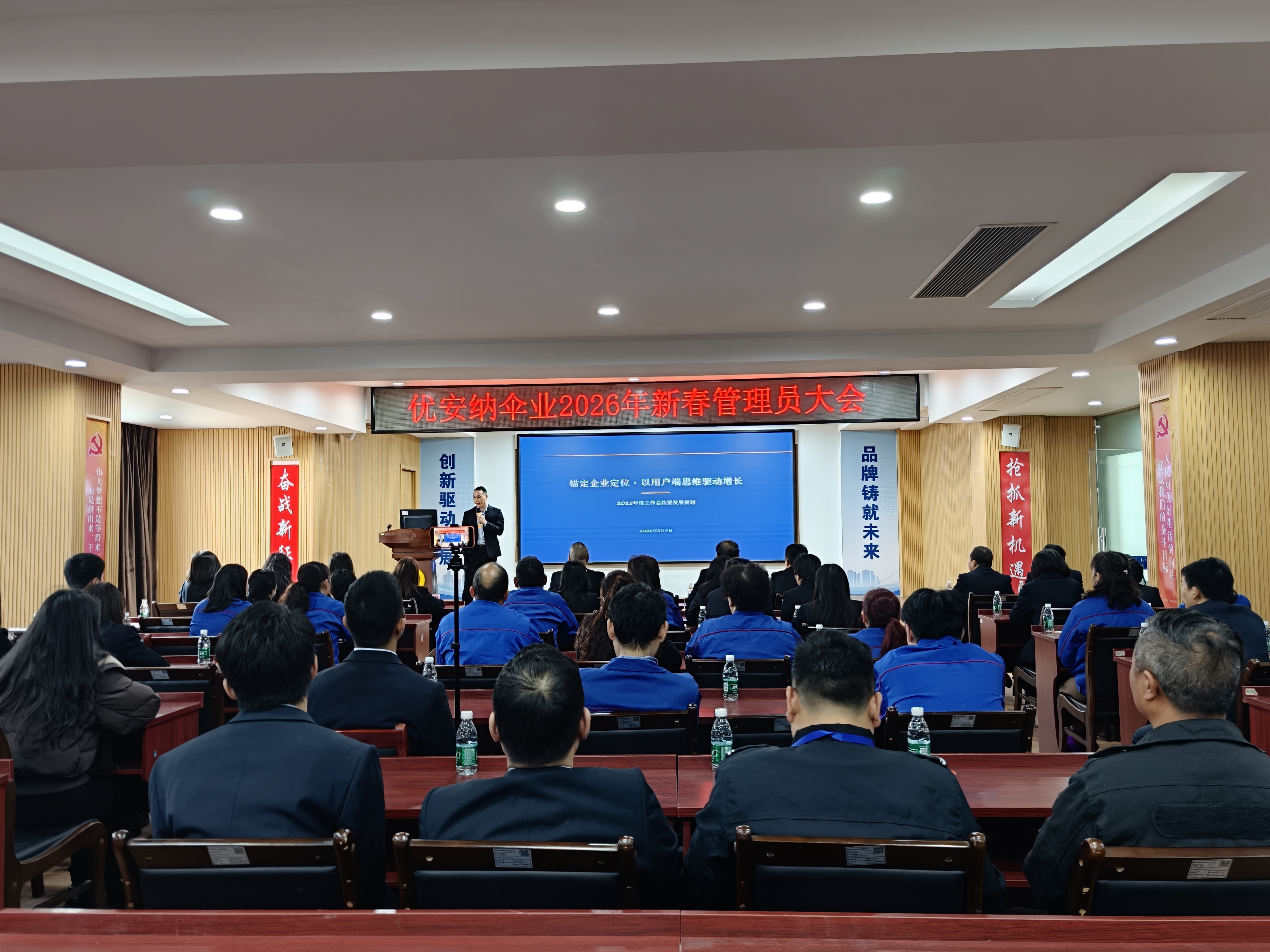 优安纳伞业新春管理员大会圆满落幕