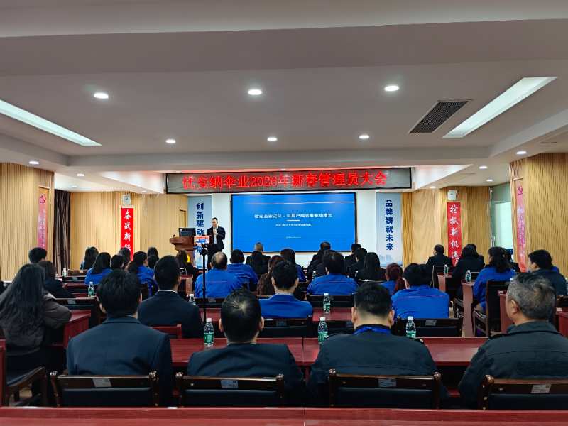 优安纳伞业新春管理员大会圆满落幕